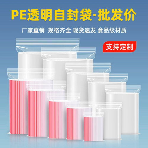 透明包装袋食品密封袋