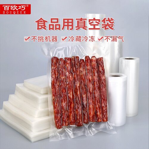 百欧巧真空食品袋封口网纹包装袋
