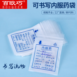 可书写内服西药袋药粉食品小号分装自封透明加厚封口可写字密封袋