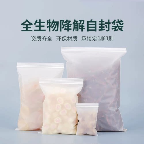 全生物降解加厚环保自封袋