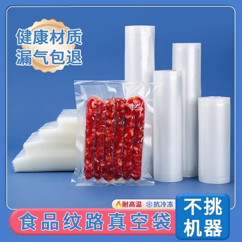 网纹路真空袋食品保鲜