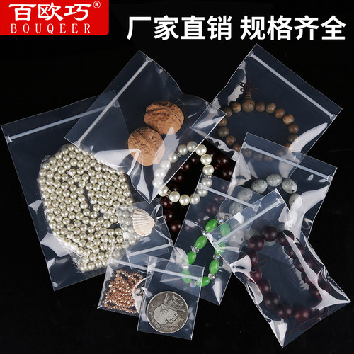 防氧化塑料袋百欧巧PPE透明文玩