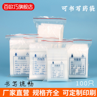 可书写药品袋内服药自封袋西药胶囊分袋6*8分装袋小号医用装药袋