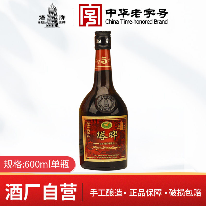 绍兴黄酒 塔牌五年陈酿花雕酒600ml单瓶 手工冬酿老酒 瓶装加饭酒高性价比高么？