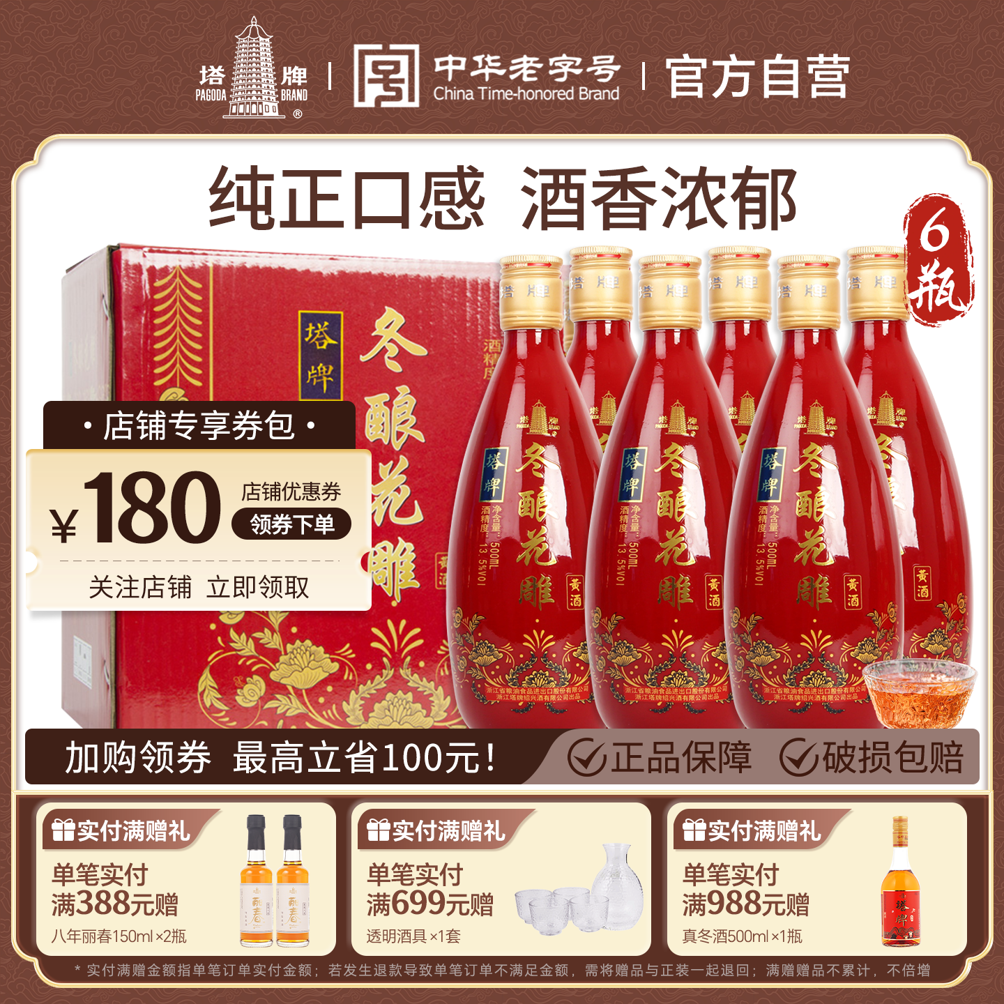塔牌冬酿花雕酒500ml*6瓶整箱手工冬酿加饭酒送礼盒绍兴特产黄酒