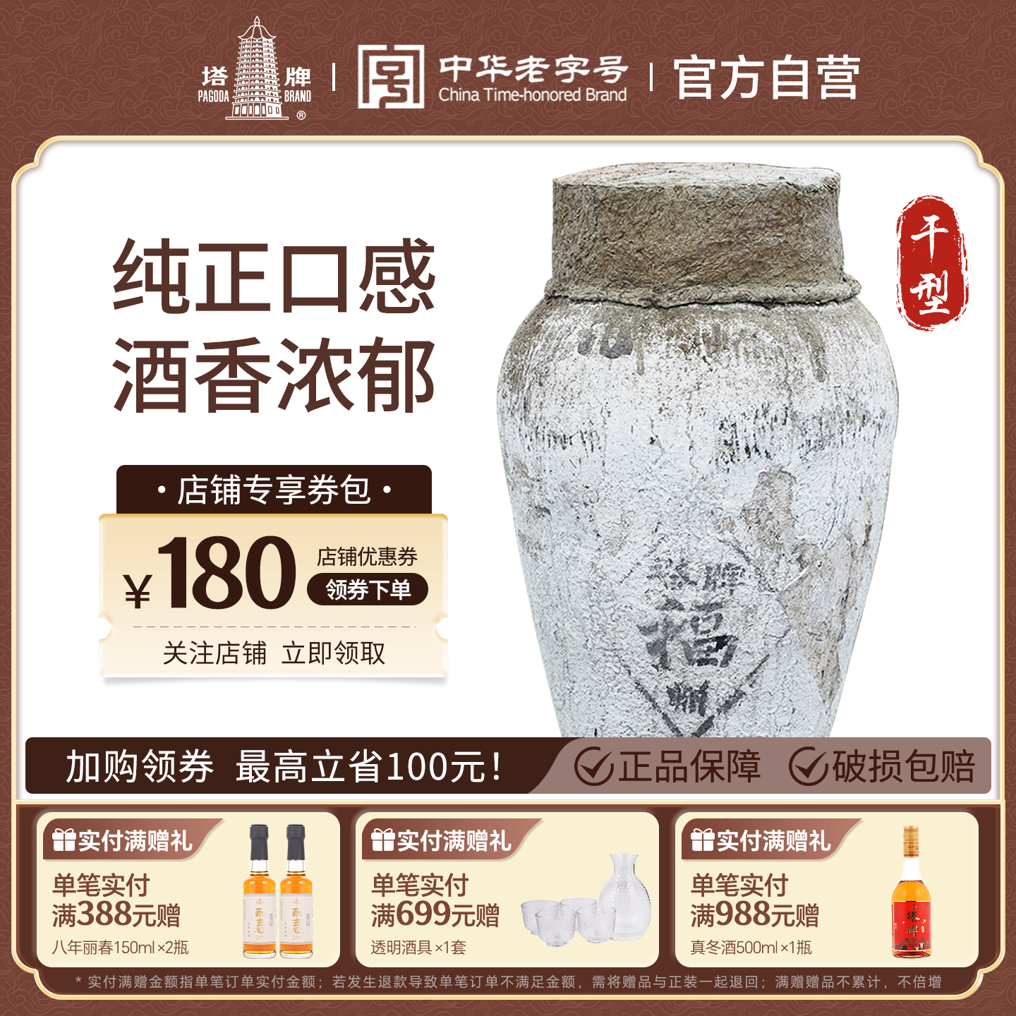 塔牌黄酒坛装10kg福酒干型元红20斤手工冬酿花雕酒绍兴产黄酒老酒