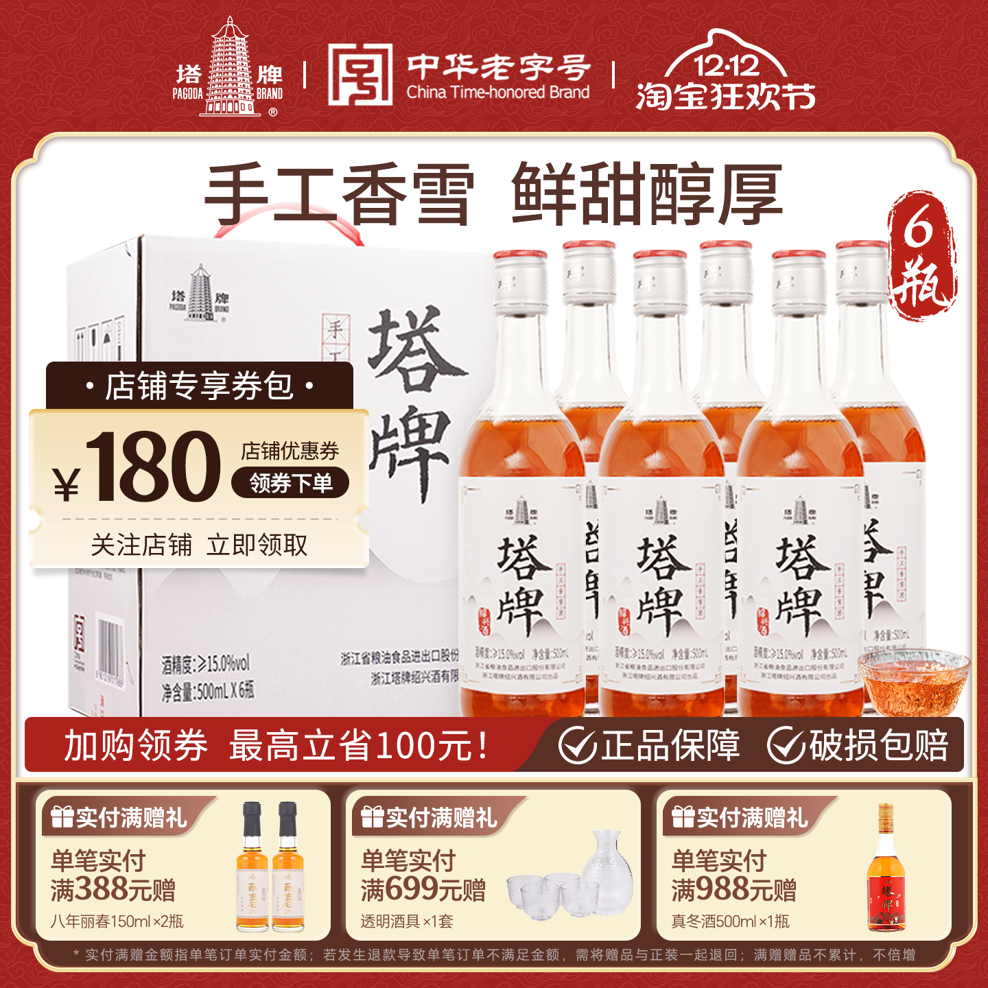 塔牌绍兴香雪酒500ml*6瓶整箱甜型糯米酒花雕酒正宗绍兴黄酒老酒