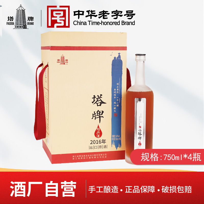 塔牌2016出口原酒整箱绍兴产黄酒