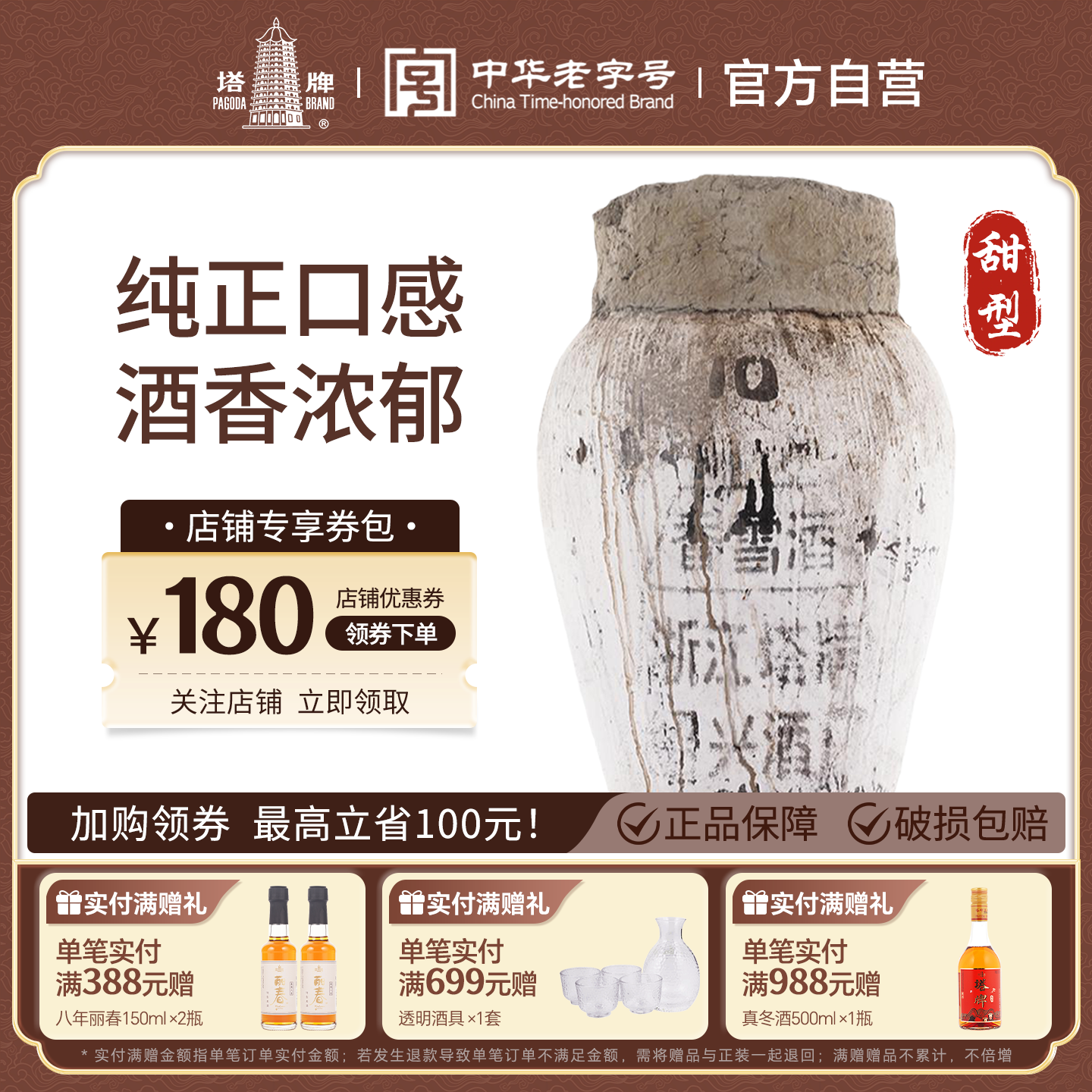 塔牌黄酒香雪20斤坛装绍兴产黄酒