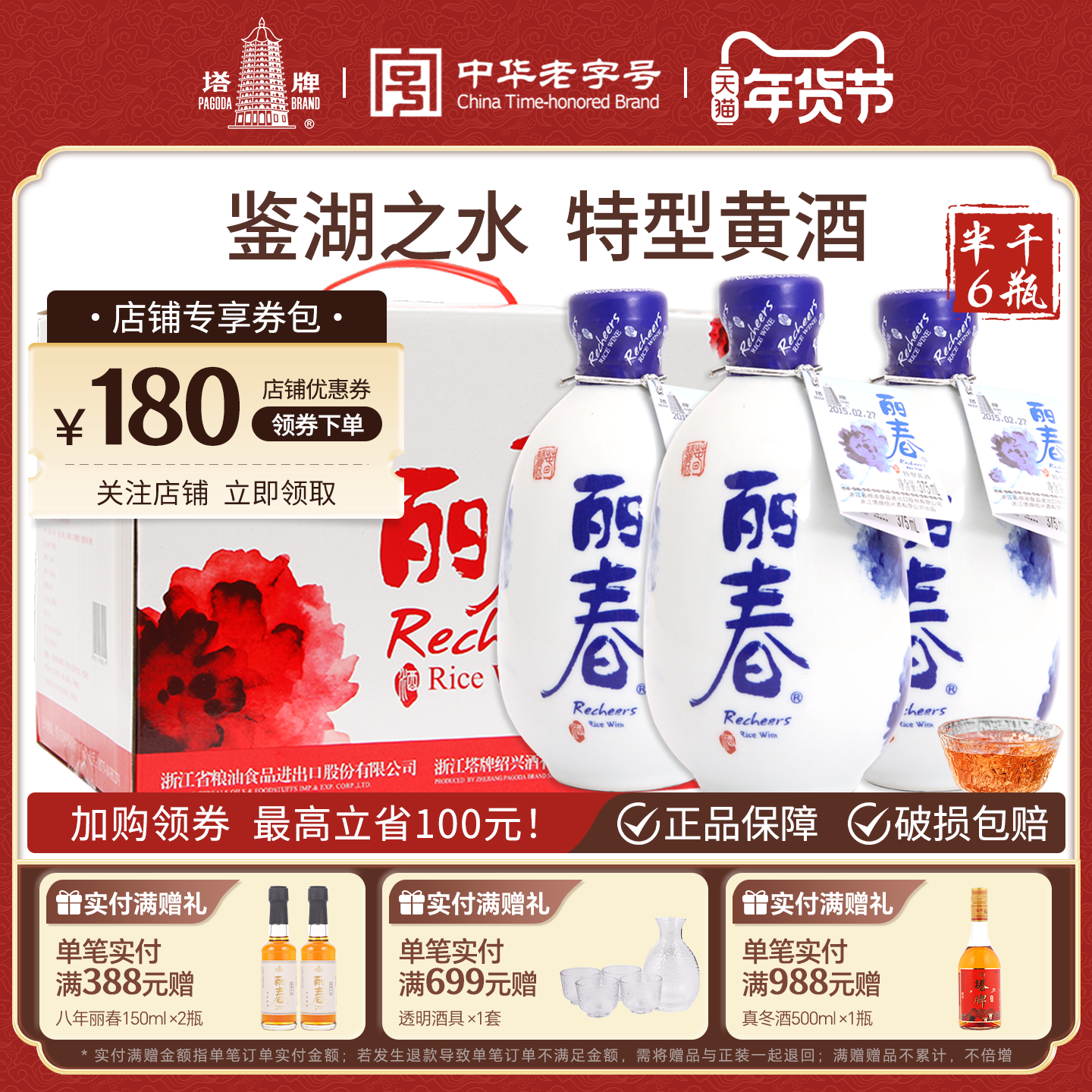 塔牌牡丹丽春375ml*6整箱礼盒八年花雕酒糯米手工冬酿绍兴产黄酒