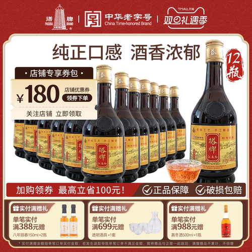 塔牌五年江南红12瓶绍兴产黄酒