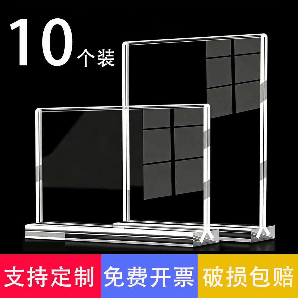 A4亚克力台卡架双面展示牌菜单酒水价目表广告牌桌牌桌签台牌立牌,文具电教/文化用品/商务用品,桌牌/台牌,淘宝优惠券,粉丝福利购,淘宝优惠卷