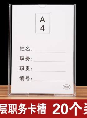 a4插盒亚克力卡槽双层职务