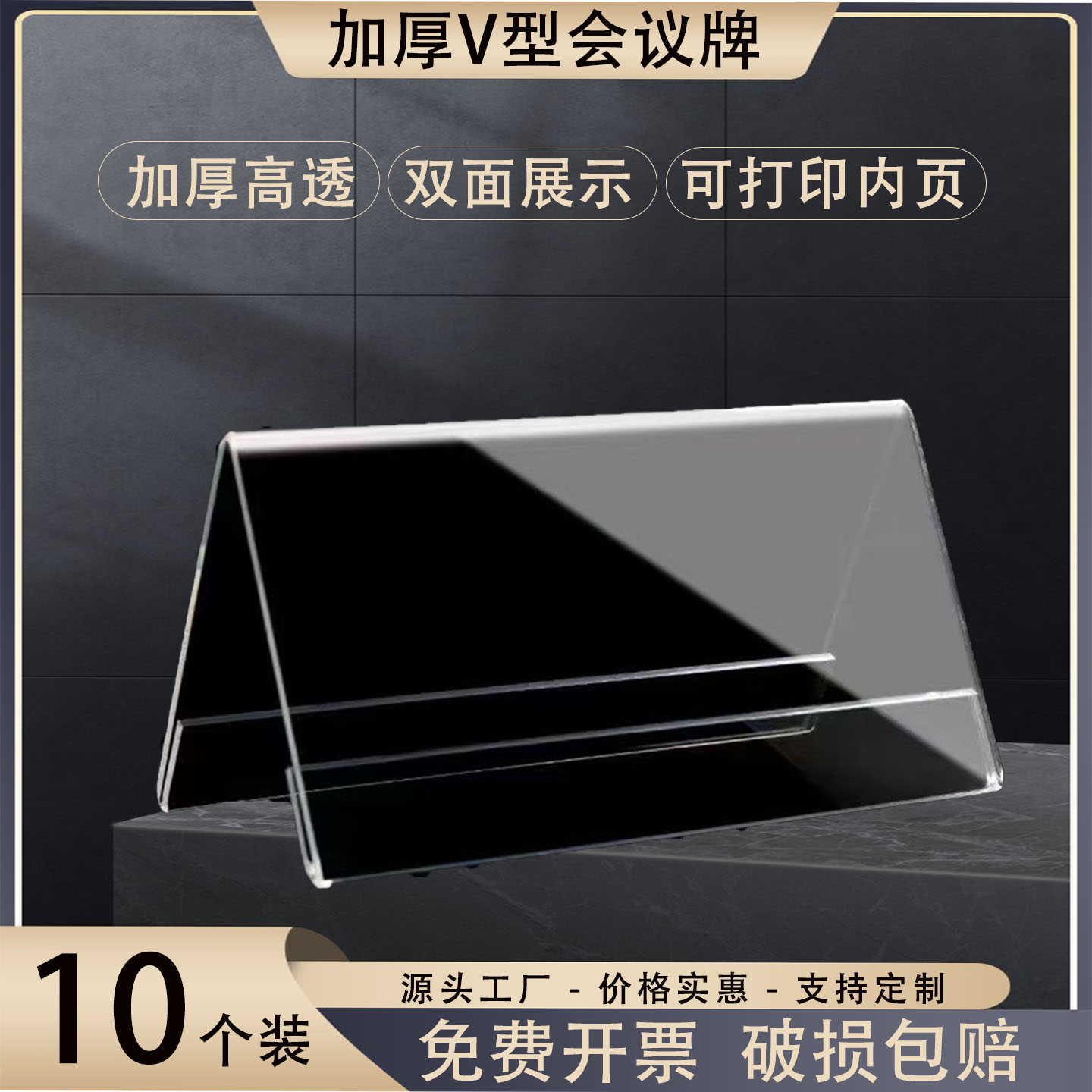 亚克力三角台卡架会议牌席卡座位牌桌牌桌签姓名牌嘉宾名字展示牌