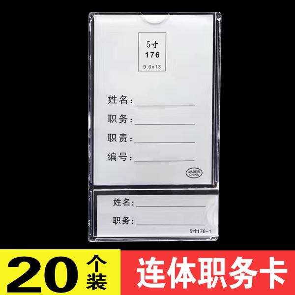 3寸连体职务卡5寸双层卡槽照片框标签卡6寸岗位牌姓名牌7寸职位牌