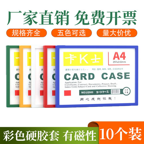 A4卡K士磁性硬胶套磁胶套磁卡套