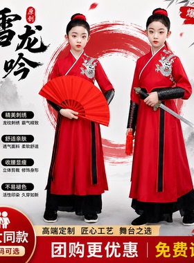 雪龙吟儿童六一中国风演出服红色古装古典舞蹈表演服武侠风舞台服