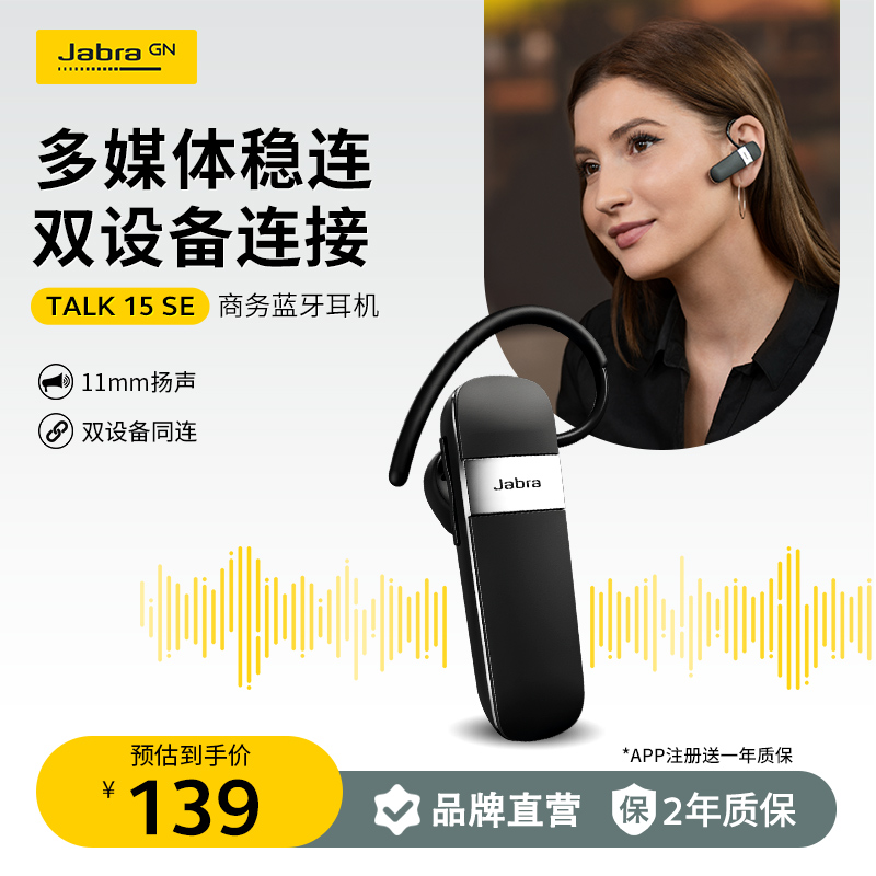 Jabra捷波朗TALK 15 SE蓝牙耳机超长续航单耳商务蓝牙耳机挂耳式-封面