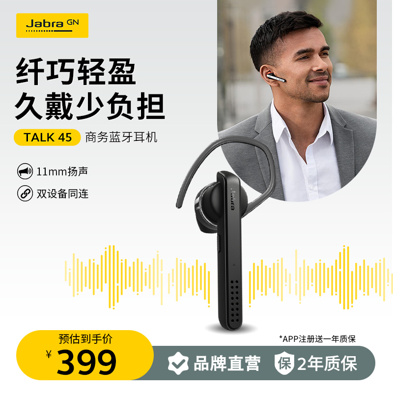 Jabra捷波朗TALK 45 拾音 无线蓝牙高端商务单耳清晰通话降噪耳机