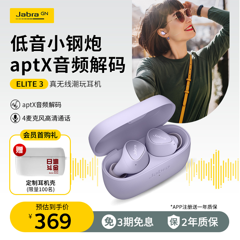 Jabra捷波朗ELITE 3 降噪无线苹果华为蓝牙耳机 真无线入耳式专用
