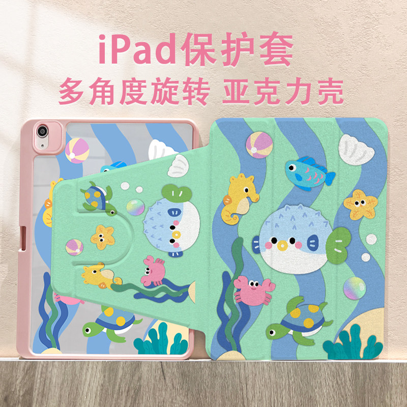 720度旋转适用于ipadair5保护壳pro11可爱小鱼儿mini6三折式防摔轻薄