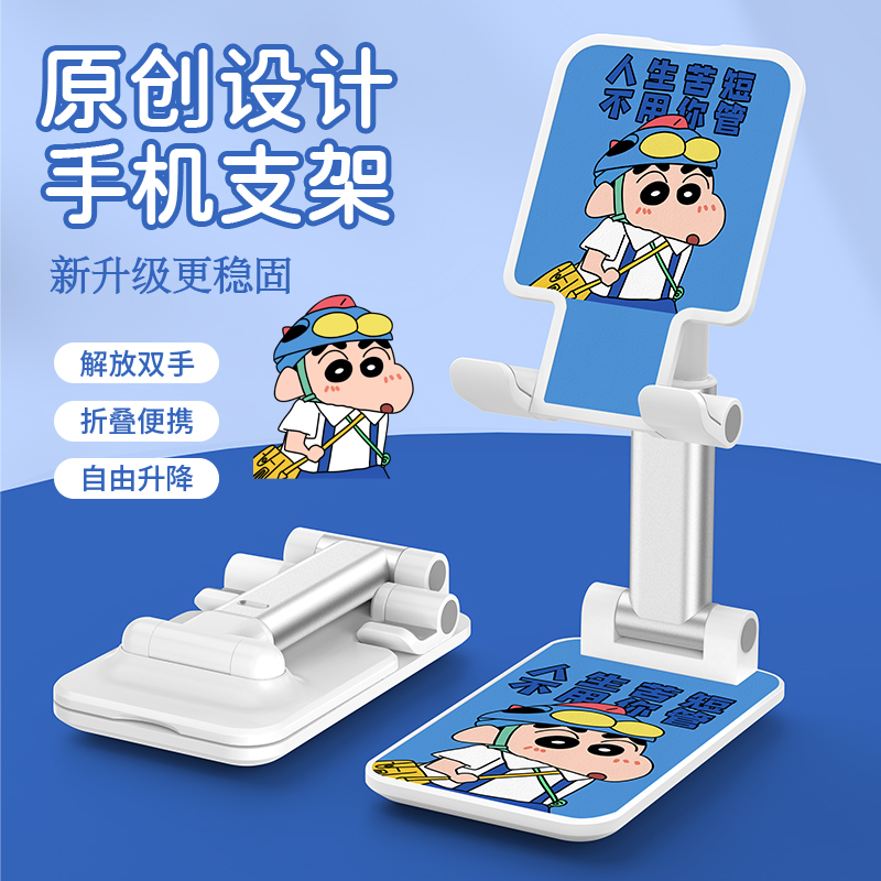 蜡笔小新手机支架桌面折叠iPad平板电脑通用支撑架升降高度可调节懒人看剧直播拍摄专用架子可爱卡通金属支架