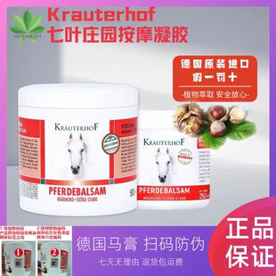 Krauterhof德国马膏原装正品进口旗舰七叶庄园马栗按摩凝胶油膏