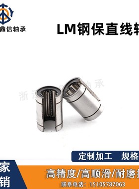 精密微型钢保开口直线轴承LM6 8 10 12 13 16 20 25 30 35 40OPUU