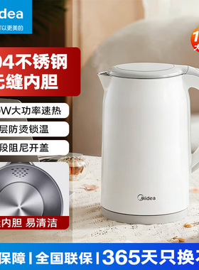 美的电热水壶1.7升家用烧水壶煮水壶食品级304不锈钢MK-SH17M301