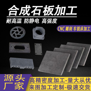 进口合成石板 碳纤维板 耐高温隔热板黑色防静电模具托盘加工定制