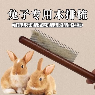 兔子梳子宠物梳毛专用毛刷长毛开结去浮毛密齿针梳宠物排梳