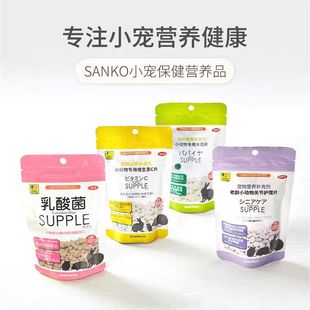 兔子乳酸菌木瓜化毛片关节护理片维C片三晃品高小宠保健营养品