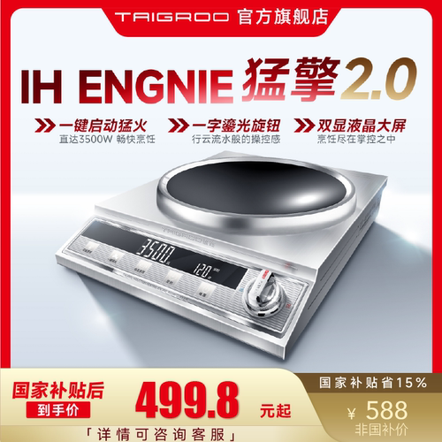 钛古凹面3500W猛火定温电磁灶