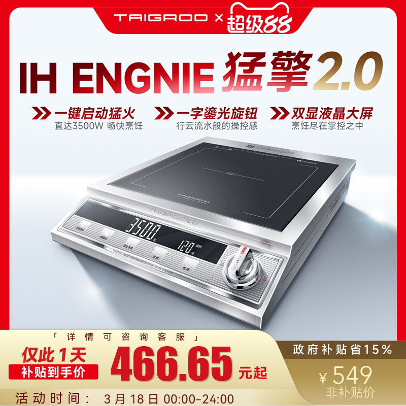 钛古IH-猛擎2.0款3500W大功率猛火爆炒控温家用电磁炉商用电磁灶