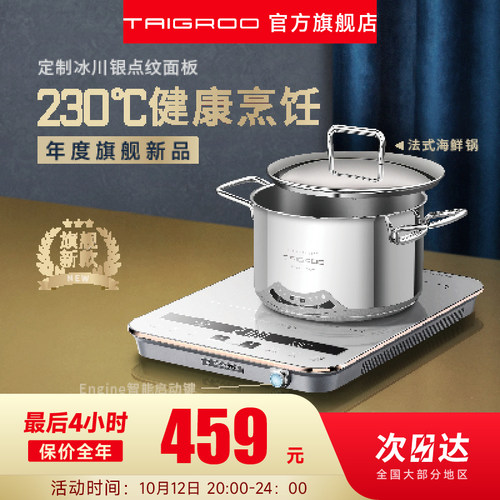 钛古点纹面板家用电磁炉