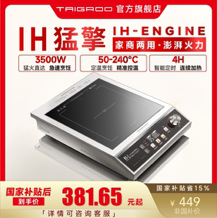 钛古IH 猛擎3500W大火力猛火定温烹饪家用电磁炉商用电磁灶