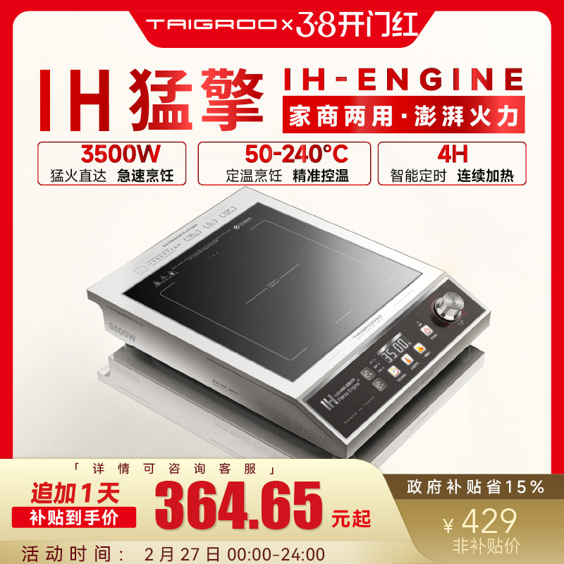 钛古IH-猛擎3500W大火力猛火定温烹饪家用电磁炉商用电磁灶