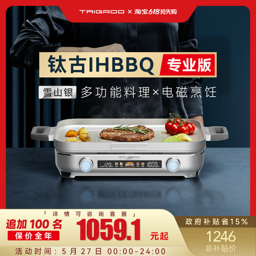 Taigroo/钛古烤肉电磁炉