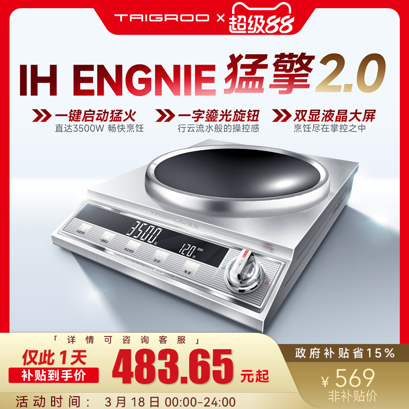 钛古IH猛擎凹面旋钮电磁炉3500W家用爆炒火锅猛火炒菜电磁灶商用