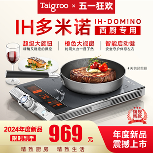 年度新品 Taigroo 钛古IH多米诺家用电磁炉专业烹饪灶电磁灶