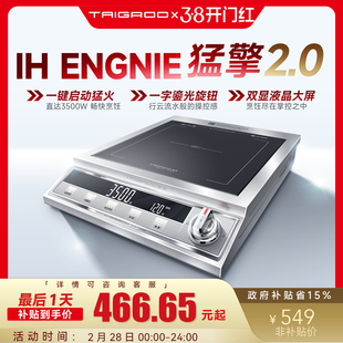 钛古IH-猛擎2.0款3500W大功率猛火爆炒控温家用电磁炉商用电磁灶