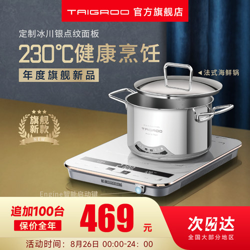 钛古点纹面板家用电磁炉