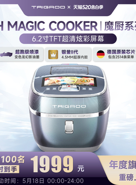 【政府补贴】钛古 IC-B3502 IH魔厨微压电饭煲电饭锅家用多功能