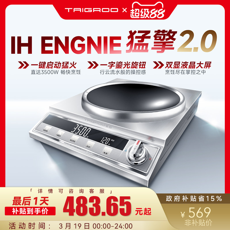 钛古IH猛擎凹面旋钮电磁炉3500W家用爆炒火锅猛火炒菜电磁灶商用