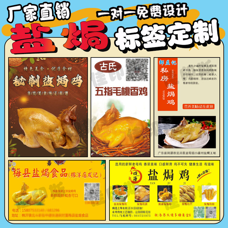 定制盐焗鸡料腌料调味料不干胶标签炒饭王黄焖鸡酱料贴纸商标设计