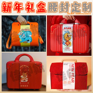 新年礼盒腰封定制婚庆婚礼乔迁满月礼盒竹篮腰围腰条封套商标设计