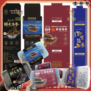 定制海参包装 纸腰封卡套商标大闸蟹标签设计 盒350克白卡纸铜版
