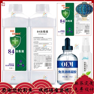 84消毒液免洗酒精凝胶杀菌喷雾不干胶卷筒标合成纸乙醇消毒水设计