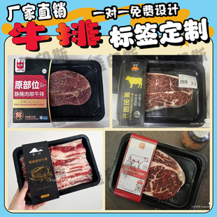 定制牛排腰封原切牛排牛扒卡套封条羊排牛肉肥牛卷羔羊卷贴纸设计