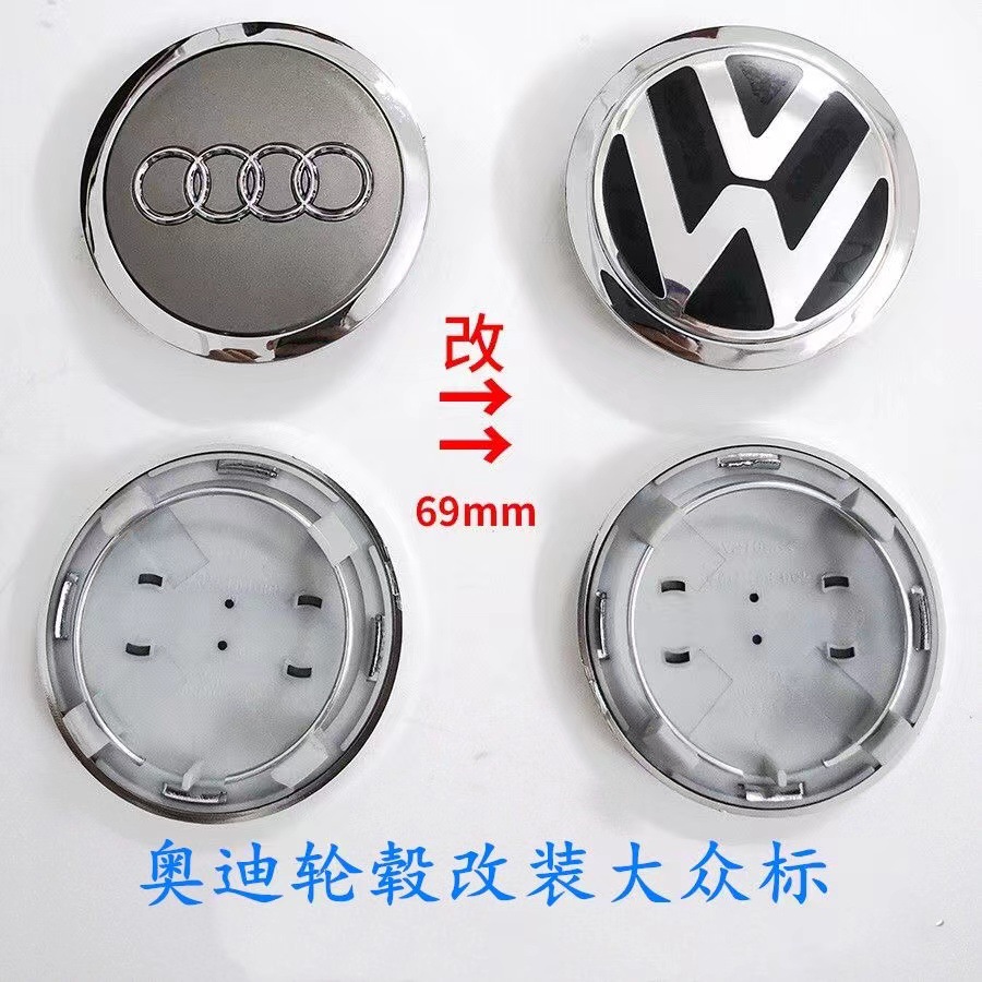 大众改装轮毂盖改装奥迪轮毂
